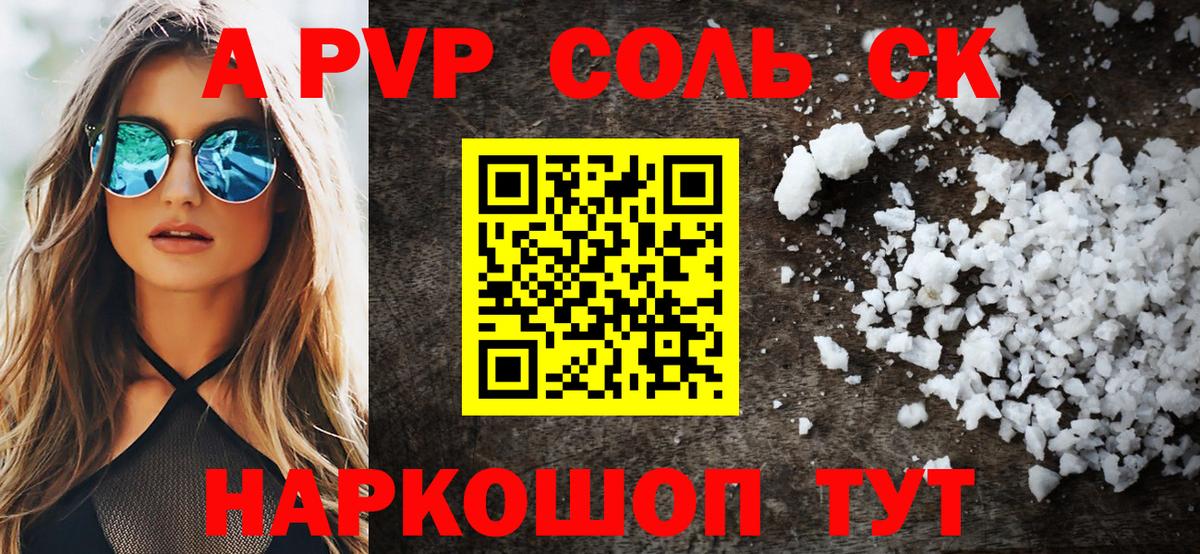 Alfa_PVP Crystall  Альфа ПВП кристаллы  Вход с VPN  Тамбов  A-PVP Crystall 