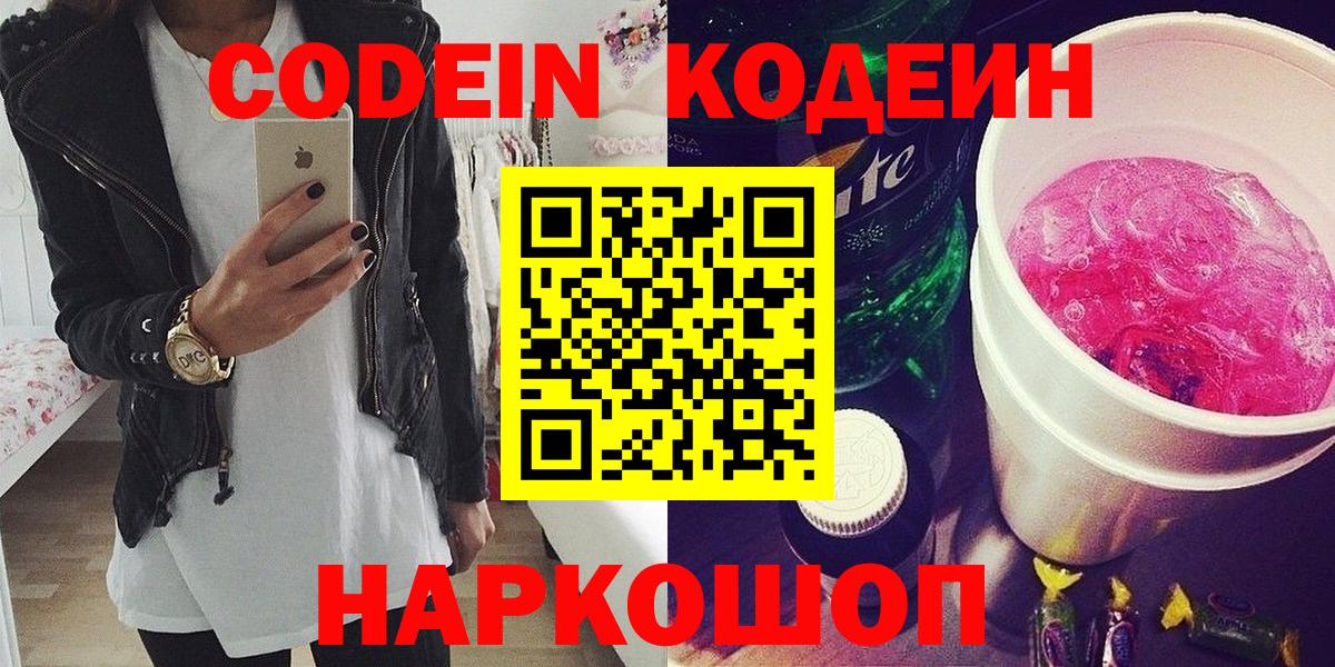 Codein напиток Lean (лин)  Codein напиток Lean (лин)  Вход с VPN  Тамбов 