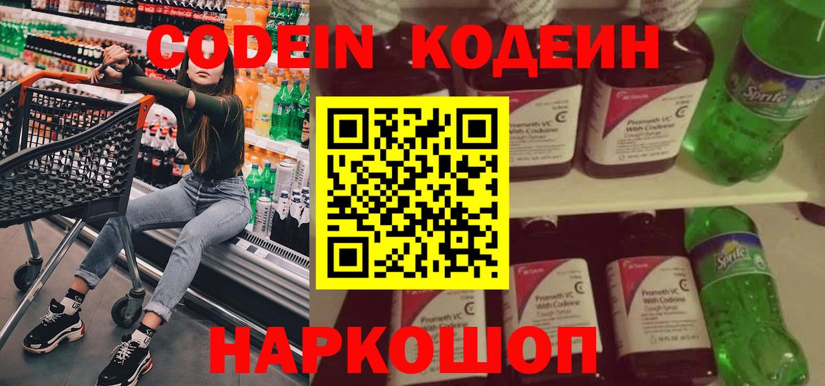 Кодеин напиток Lean (лин) Тамбов