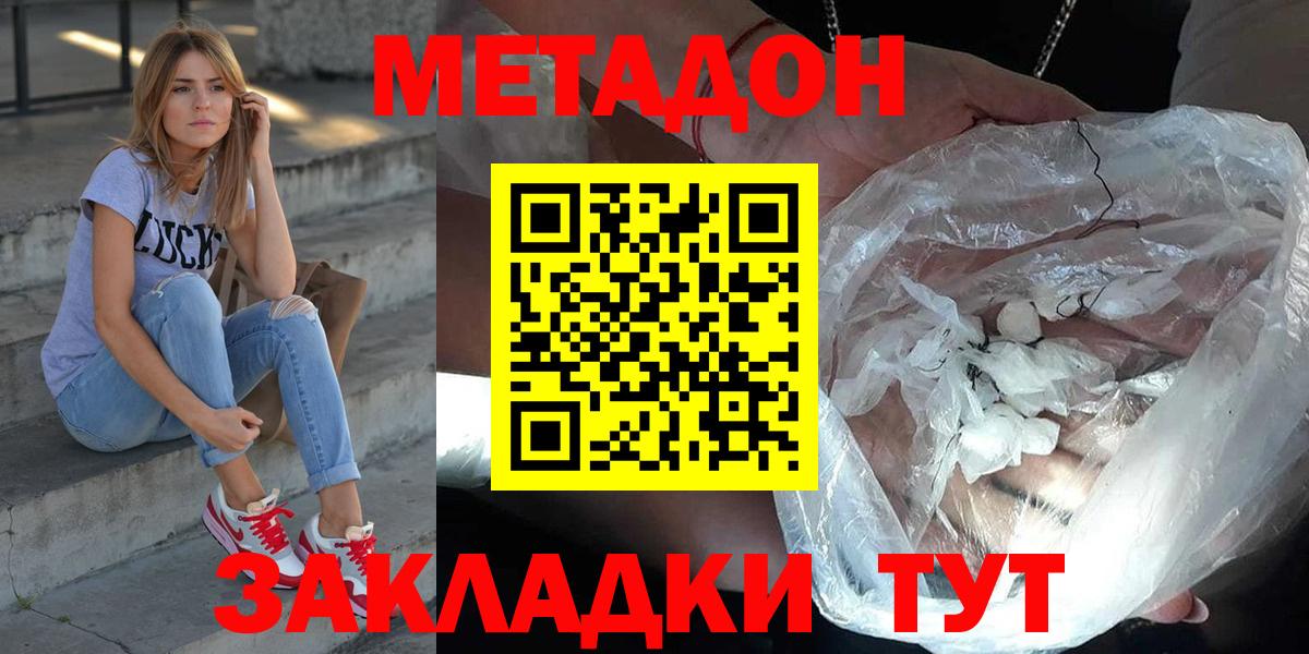 МЕТАДОН мёд Тамбов