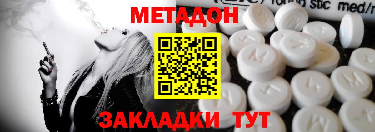 Метадон methadone  Метадон мёд  Тамбов  Вход с VPN 